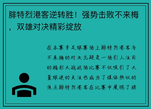 腓特烈港客逆转胜！强势击败不来梅，双雄对决精彩绽放