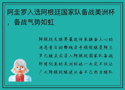 阿圭罗入选阿根廷国家队备战美洲杯，备战气势如虹