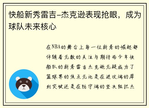 快船新秀雷吉-杰克逊表现抢眼，成为球队未来核心