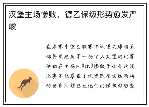 汉堡主场惨败，德乙保级形势愈发严峻