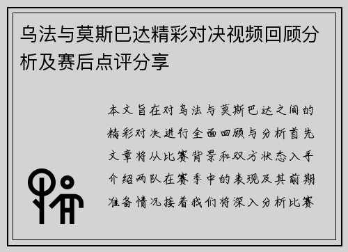 乌法与莫斯巴达精彩对决视频回顾分析及赛后点评分享