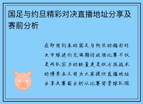 国足与约旦精彩对决直播地址分享及赛前分析