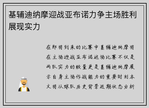 基辅迪纳摩迎战亚布诺力争主场胜利展现实力