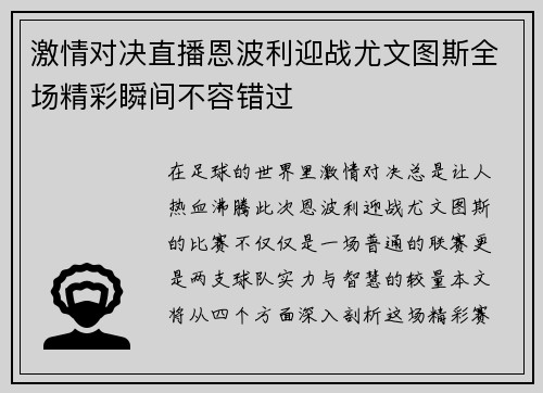 激情对决直播恩波利迎战尤文图斯全场精彩瞬间不容错过