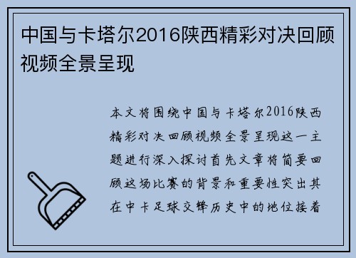 中国与卡塔尔2016陕西精彩对决回顾视频全景呈现