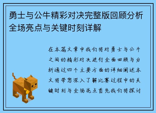 勇士与公牛精彩对决完整版回顾分析全场亮点与关键时刻详解