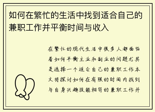 如何在繁忙的生活中找到适合自己的兼职工作并平衡时间与收入