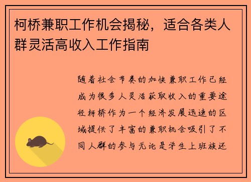 柯桥兼职工作机会揭秘，适合各类人群灵活高收入工作指南