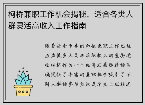 柯桥兼职工作机会揭秘，适合各类人群灵活高收入工作指南
