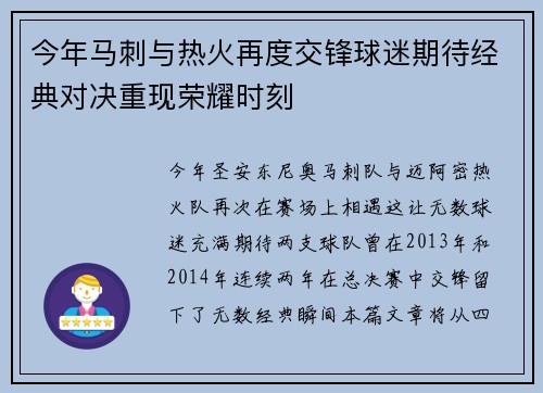 今年马刺与热火再度交锋球迷期待经典对决重现荣耀时刻