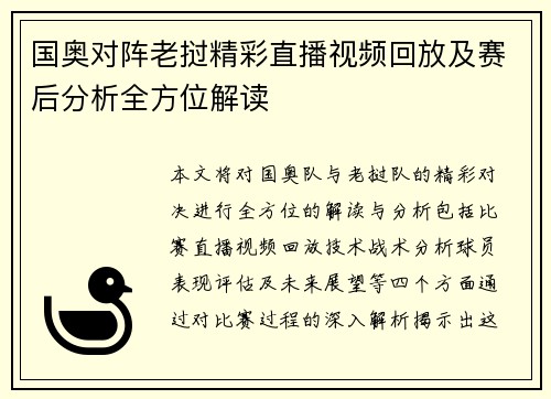 国奥对阵老挝精彩直播视频回放及赛后分析全方位解读