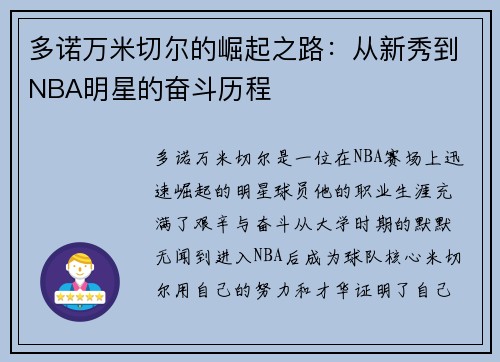 多诺万米切尔的崛起之路：从新秀到NBA明星的奋斗历程
