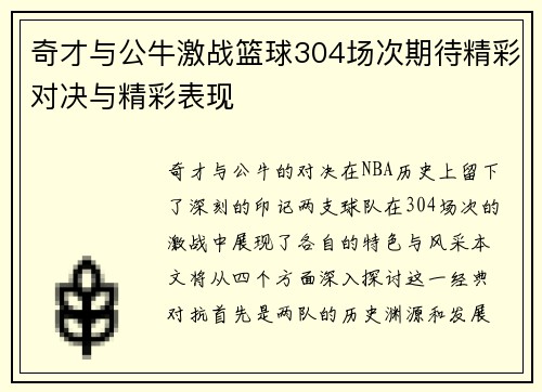 奇才与公牛激战篮球304场次期待精彩对决与精彩表现