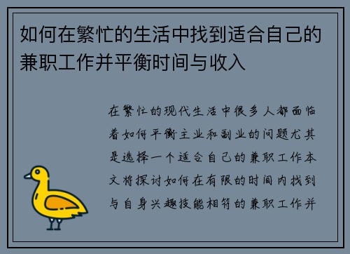 如何在繁忙的生活中找到适合自己的兼职工作并平衡时间与收入