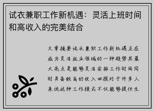 试衣兼职工作新机遇：灵活上班时间和高收入的完美结合