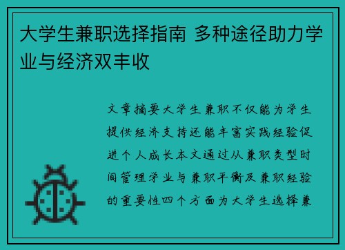 大学生兼职选择指南 多种途径助力学业与经济双丰收