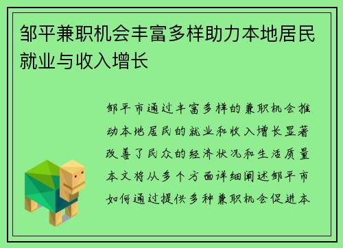 邹平兼职机会丰富多样助力本地居民就业与收入增长