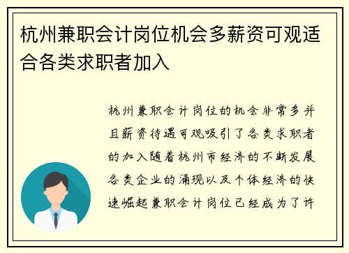 杭州兼职会计岗位机会多薪资可观适合各类求职者加入