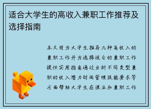 适合大学生的高收入兼职工作推荐及选择指南