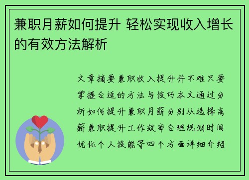 兼职月薪如何提升 轻松实现收入增长的有效方法解析