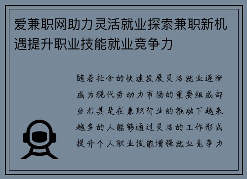 爱兼职网助力灵活就业探索兼职新机遇提升职业技能就业竞争力