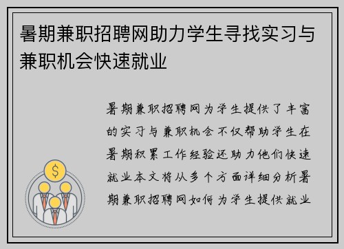 暑期兼职招聘网助力学生寻找实习与兼职机会快速就业