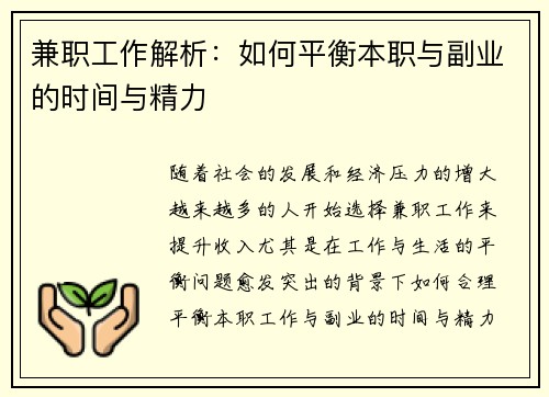 兼职工作解析：如何平衡本职与副业的时间与精力