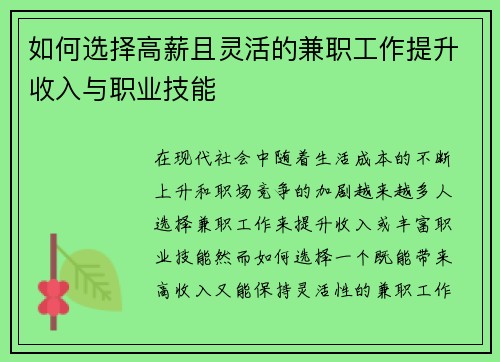 如何选择高薪且灵活的兼职工作提升收入与职业技能