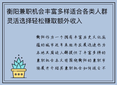 衡阳兼职机会丰富多样适合各类人群灵活选择轻松赚取额外收入
