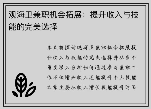 观海卫兼职机会拓展：提升收入与技能的完美选择
