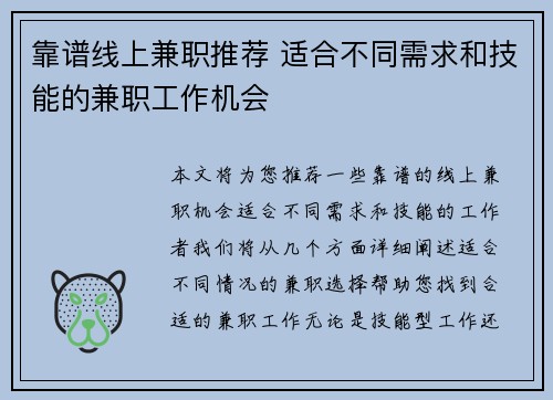 靠谱线上兼职推荐 适合不同需求和技能的兼职工作机会