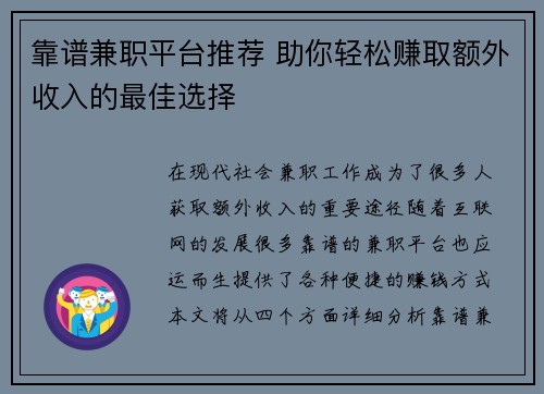 靠谱兼职平台推荐 助你轻松赚取额外收入的最佳选择