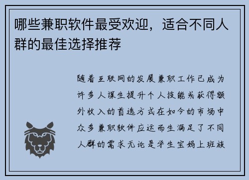 哪些兼职软件最受欢迎，适合不同人群的最佳选择推荐