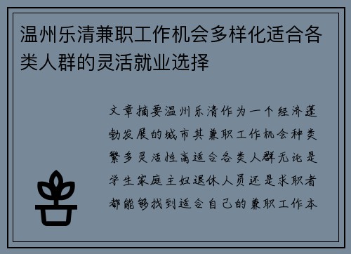 温州乐清兼职工作机会多样化适合各类人群的灵活就业选择
