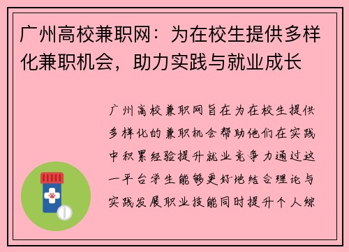 广州高校兼职网：为在校生提供多样化兼职机会，助力实践与就业成长