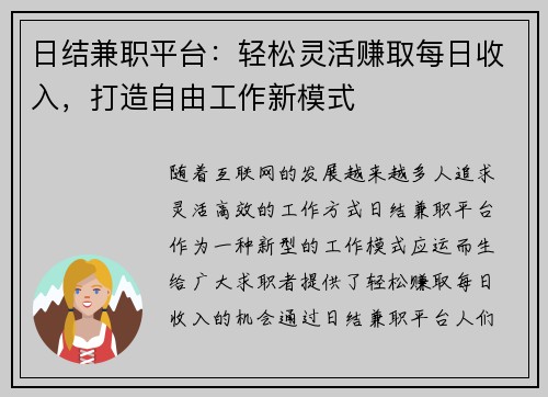 日结兼职平台：轻松灵活赚取每日收入，打造自由工作新模式