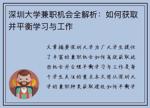 深圳大学兼职机会全解析：如何获取并平衡学习与工作