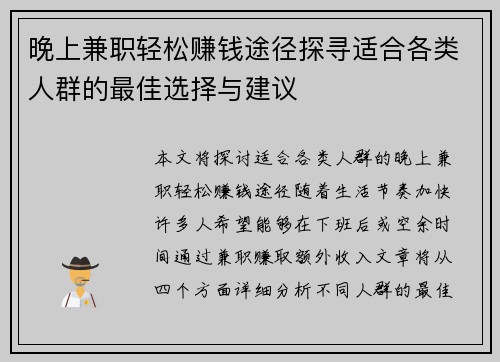 晚上兼职轻松赚钱途径探寻适合各类人群的最佳选择与建议