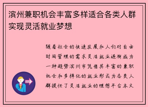 滨州兼职机会丰富多样适合各类人群实现灵活就业梦想