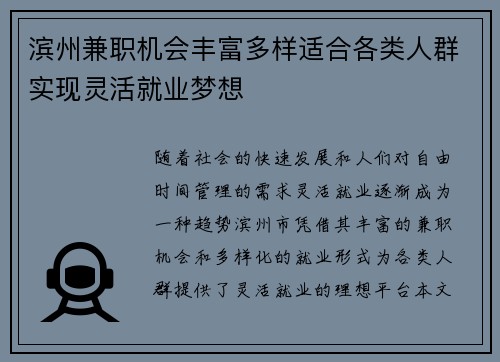 滨州兼职机会丰富多样适合各类人群实现灵活就业梦想