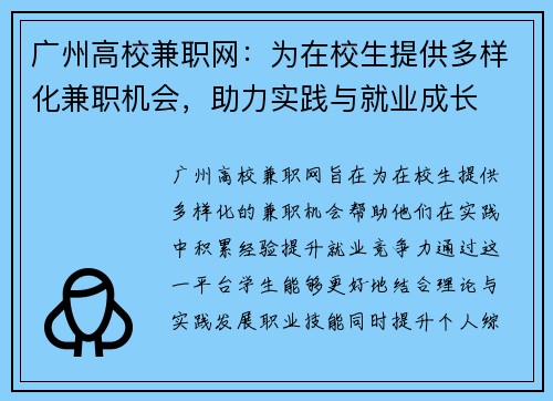 广州高校兼职网：为在校生提供多样化兼职机会，助力实践与就业成长