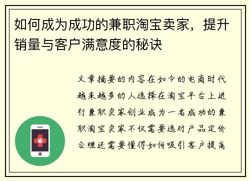 如何成为成功的兼职淘宝卖家，提升销量与客户满意度的秘诀