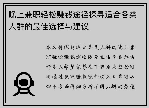 晚上兼职轻松赚钱途径探寻适合各类人群的最佳选择与建议