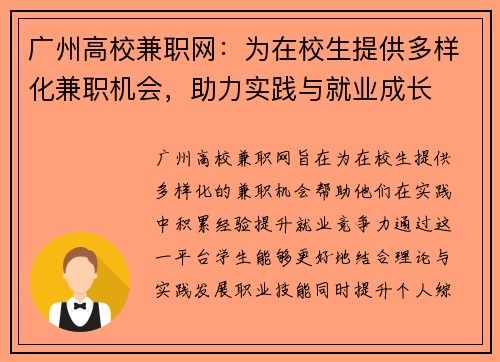 广州高校兼职网：为在校生提供多样化兼职机会，助力实践与就业成长
