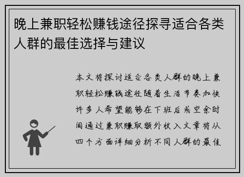 晚上兼职轻松赚钱途径探寻适合各类人群的最佳选择与建议