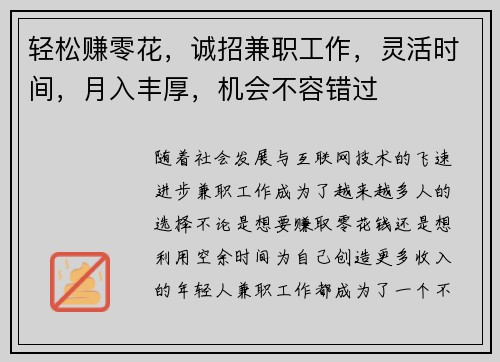 轻松赚零花，诚招兼职工作，灵活时间，月入丰厚，机会不容错过