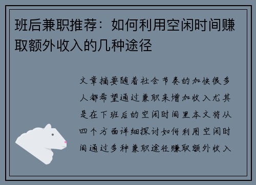班后兼职推荐：如何利用空闲时间赚取额外收入的几种途径
