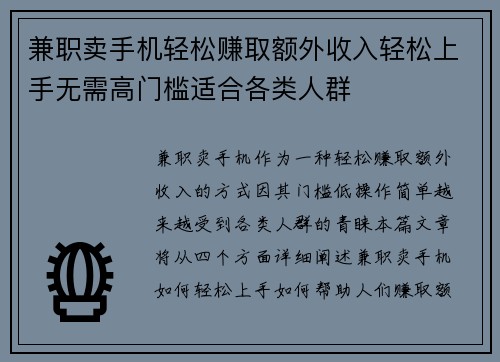 兼职卖手机轻松赚取额外收入轻松上手无需高门槛适合各类人群