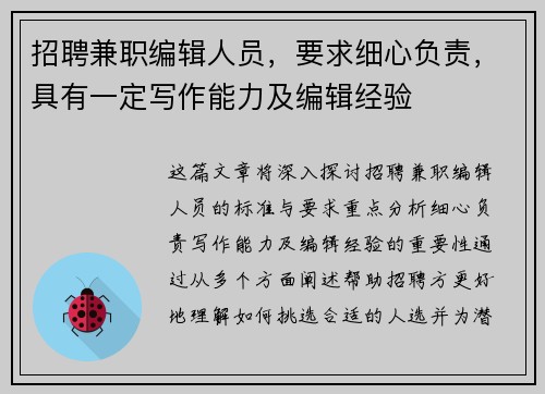 招聘兼职编辑人员，要求细心负责，具有一定写作能力及编辑经验