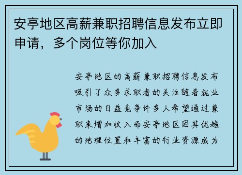 安亭地区高薪兼职招聘信息发布立即申请，多个岗位等你加入